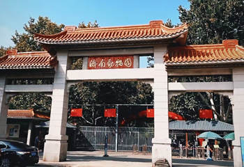 济南动物园第 7 张图片