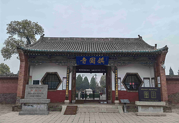 镇国寺第 45 张图片