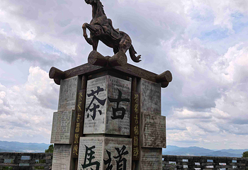 普洱茶马古道遗址公园第 115 张图片