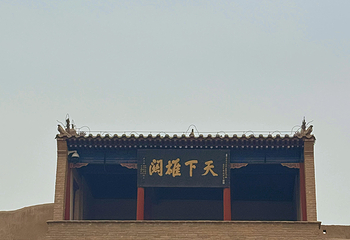 嘉峪关关城第 152 张图片