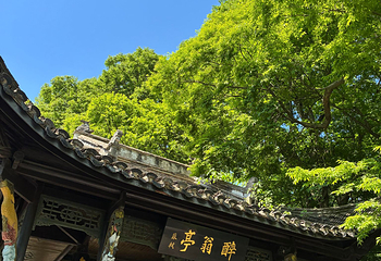 琅琊山景区第 57 张图片