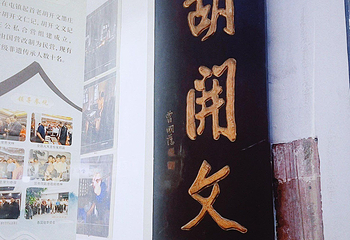屯溪老街第 37 张图片
