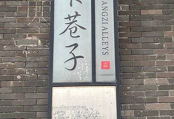 宽窄巷子第 164 张图片