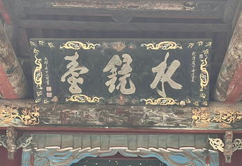 晋祠博物馆第 545 张图片