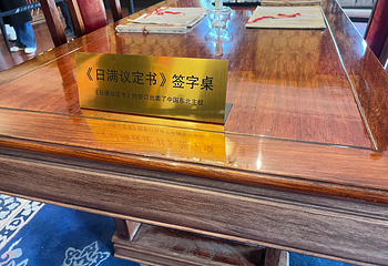 伪满皇宫博物院第 150 张图片