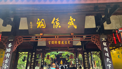 武侯祠第 149 张图片