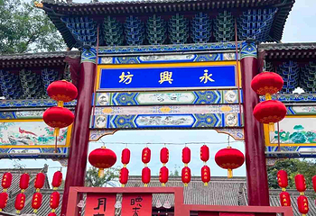 永兴坊第 98 张图片
