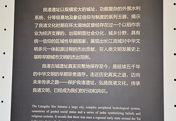 良渚博物院第 45 张图片