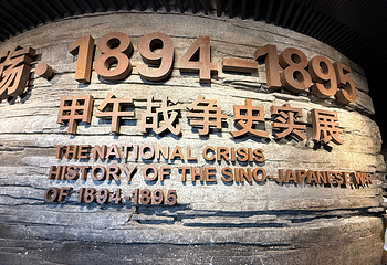 刘公岛景区第 81 张图片