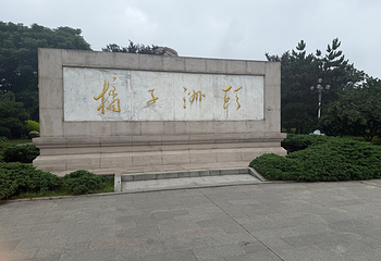 橘子洲景区第 70 张图片