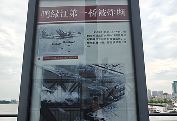 鸭绿江断桥第 49 张图片