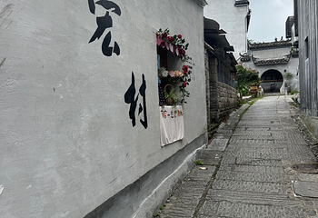 宏村景区第 652 张图片