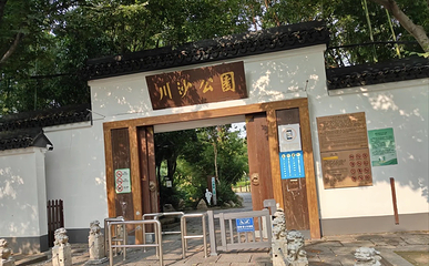 川沙古镇第 30 张图片