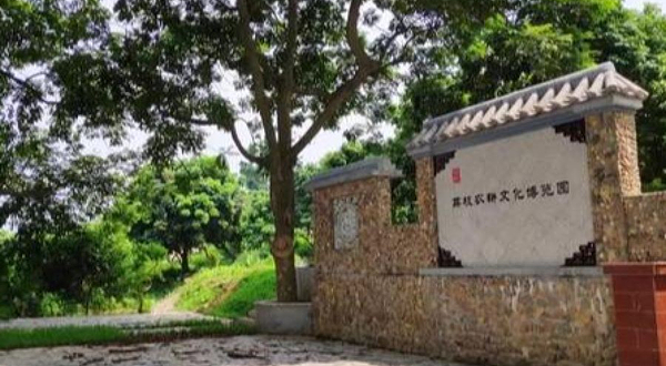 仙村荔枝文化博览园