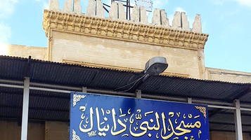 Mosque of Prophet Daniel and Sidi Luqman el-Hakim