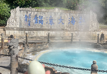 腾冲热海风景区第 138 张图片