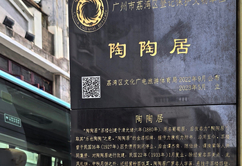 陶陶居酒家(第十甫路总店)第 84 张图片