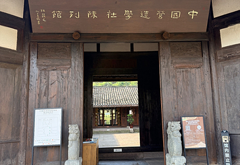 李庄文化旅游度假区第 61 张图片