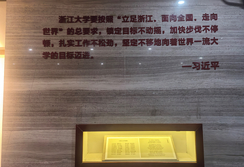 浙江大学(紫金港校区)第 91 张图片