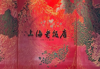 上海老饭店（豫园店）第 77 张图片