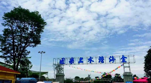 金海湾水上乐园