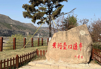 山西黄河壶口瀑布旅游区第 51 张图片