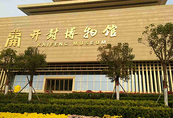 开封博物馆第 26 张图片