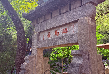 泰山风景区第 124 张图片