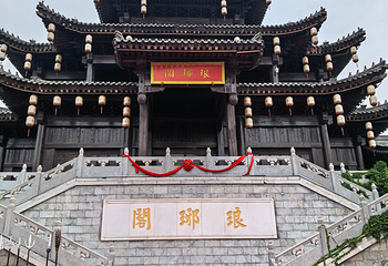 琅琊古城第 111 张图片