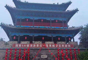 蓬莱阁第 195 张图片
