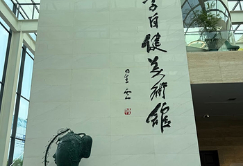 李自健美术馆第 38 张图片