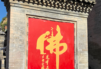小西天第 167 张图片