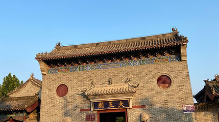 大王庙第 1 张图片