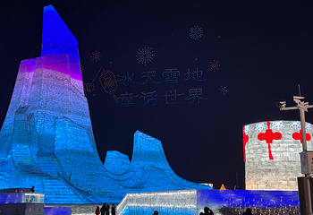 哈尔滨冰雪大世界第 393 张图片