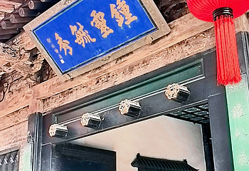 乔家大院文化园区第 149 张图片