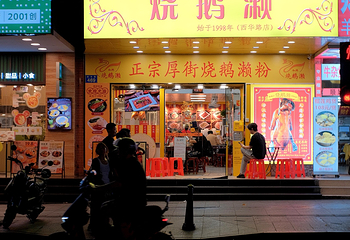 西华路美食街第 41 张图片