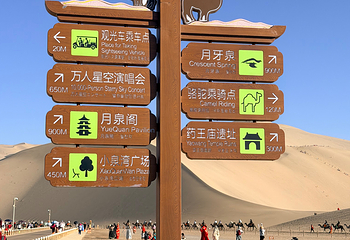 鸣沙山月牙泉第 113 张图片