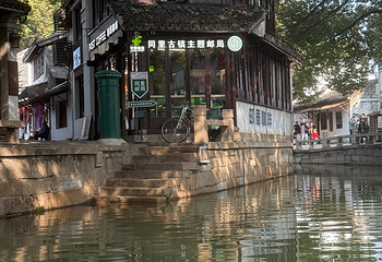 同里古镇第 195 张图片