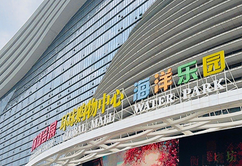 成都环球中心第 107 张图片