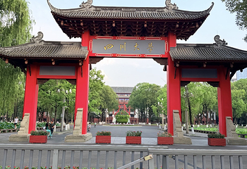四川大学(望江校区)第 71 张图片