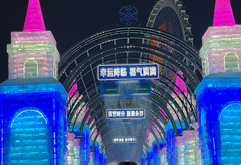 哈尔滨冰雪大世界第 518 张图片