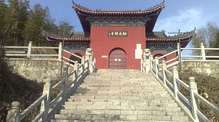 西九华山景区-妙高禅寺第 1 张图片