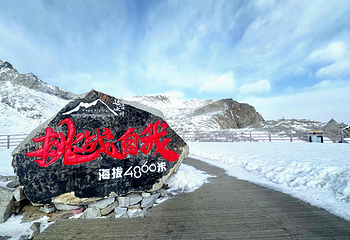 达古冰川风景名胜区第 82 张图片