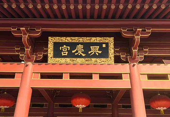 兴庆宫公园第 67 张图片