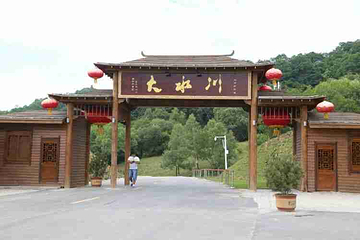 大水川第 21 张图片