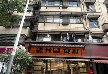 馨方园食府·市井老南京菜第 5 张图片