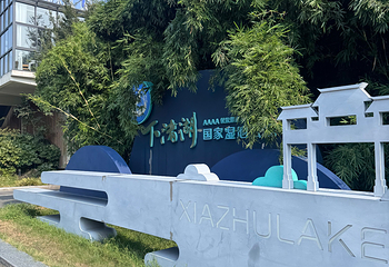 下渚湖·湿地公园第 77 张图片