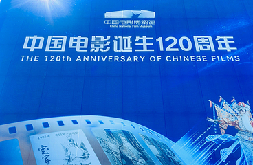 中国电影博物馆第 27 张图片