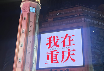 解放碑步行街第 201 张图片