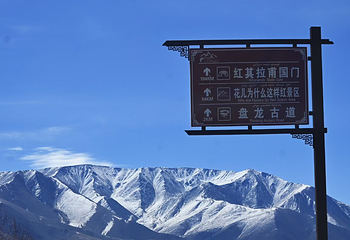 红其拉甫国门第 48 张图片